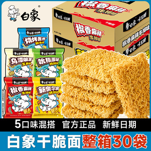 白象咔芝脆干吃干脆面整箱装小零食脆脆面