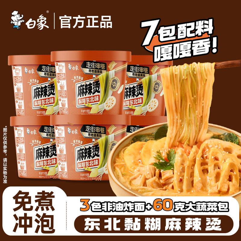 白象麻辣烫东北黏糊地道麻辣烫桶装免煮冲泡夜宵麻辣拌非油炸面饼,粮油调味/速食/干货/烘焙,麻辣烫/拌,淘宝优惠券,粉丝福利购,淘宝优惠卷