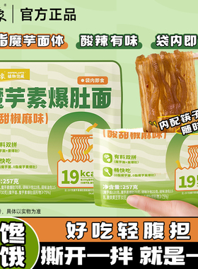 白象魔芋素爆肚面椒麻味魔芋面代餐主食开袋即食主食速食轻食面