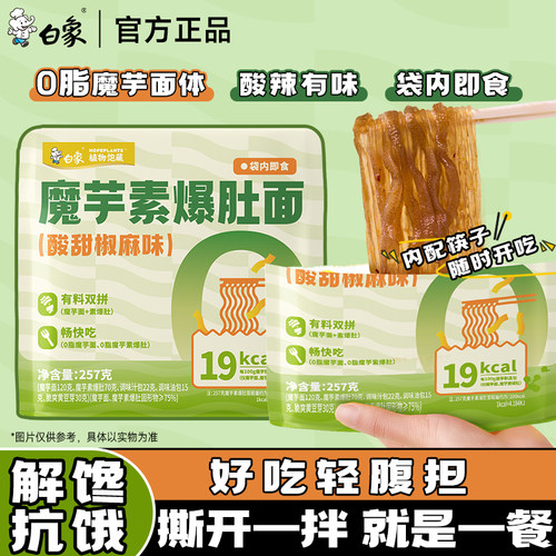 白象魔芋素爆肚面魔轻负担主食