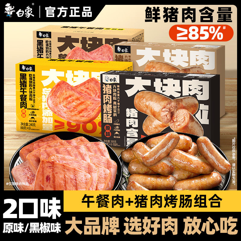 白象鲜肉烤肠热狗肠猪肉香肠午餐肉三明治火腿肠火山石肠速食早餐,粮油调味/速食/干货/烘焙,香肠/腊肠/烤肠,淘宝优惠券,粉丝福利购,淘宝优惠卷