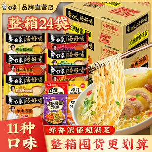【王一博代言】白象方便面汤好喝老母鸡汤猪骨辣牛多口味泡面整箱