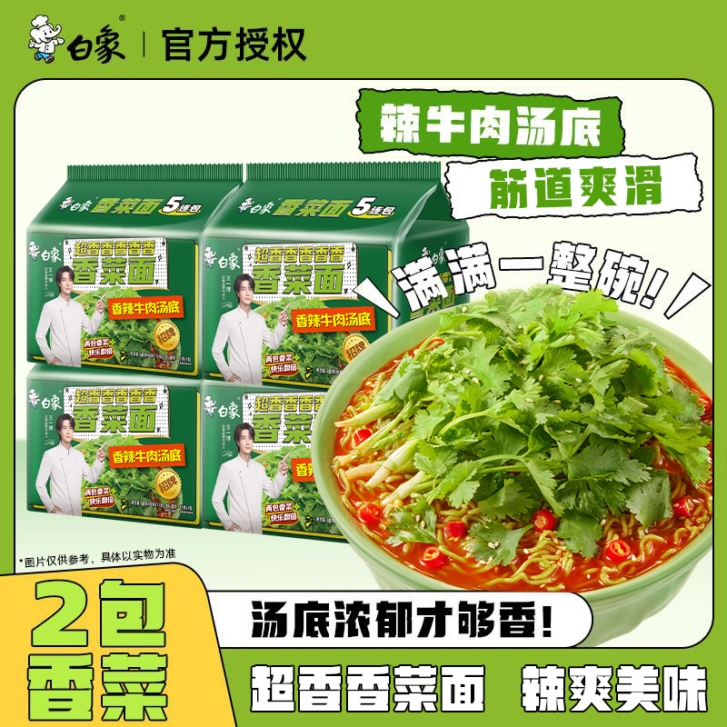 白象香菜面汤好喝方便面组合