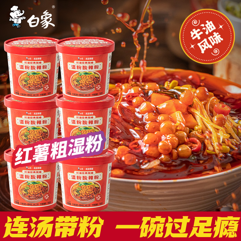 白象酸辣粉桶装川渝微辣风味