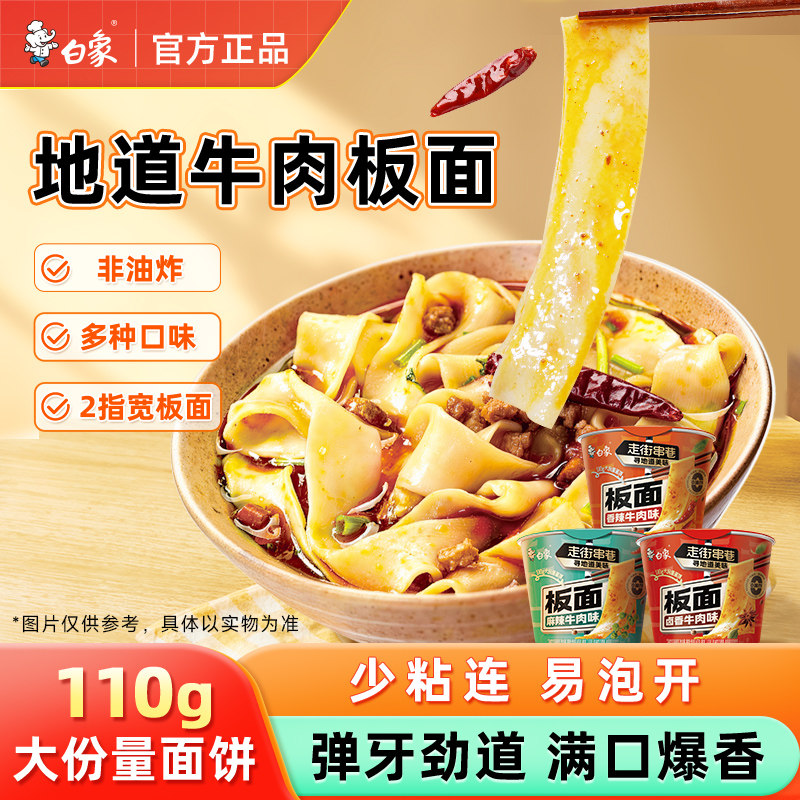白象板面泡面桶装安徽太和香辣牛肉宽面速食方便面非油炸官方正品