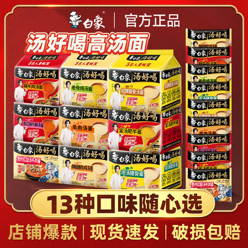 白象老母鸡汤袋装汤好喝方便面