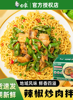 白象方便面辣椒炒肉拌面葱油拌面甜辣火鸡面干拌袋装夜宵速食正品