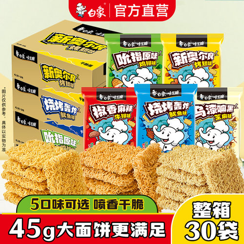 白象咔芝脆干脆面零食多口味组合