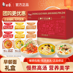 【年货礼盒装】白象早餐面挂面带调料面条龙须面老母鸡汤猪骨汤面