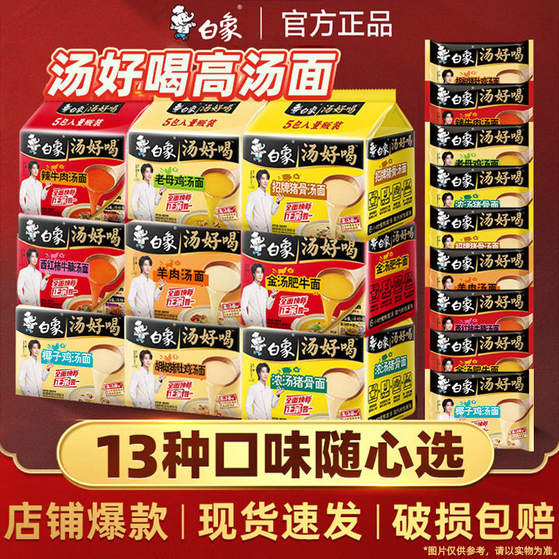 白象老母鸡汤袋装汤好喝方便面图片