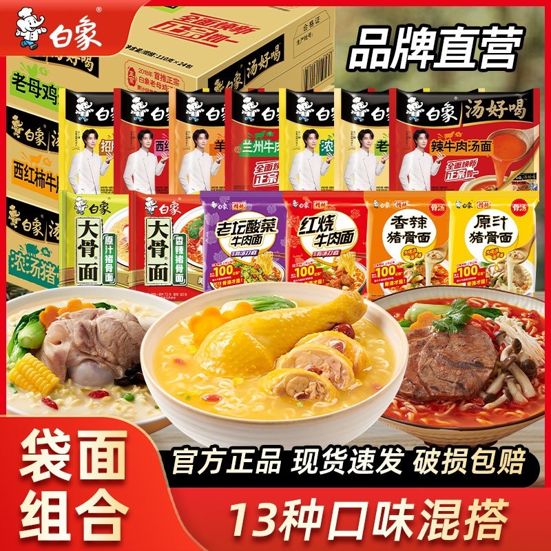 白象汤好喝老母鸡汤方便面精炖红烧牛肉袋面混合口味夜宵速食泡面,粮油调味/速食/干货/烘焙,冲泡方便面/拉面/面皮,淘宝优惠券,粉丝福利购,淘宝优惠卷
