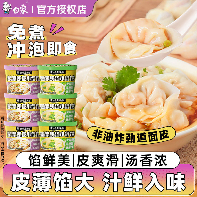 白象香菜鸡汤馄饨小混沌抄手图片