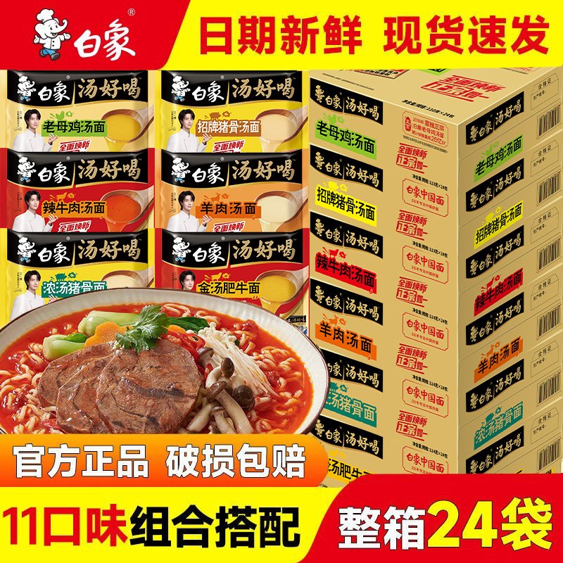 白象汤好喝老母鸡汤泡面猪骨整箱