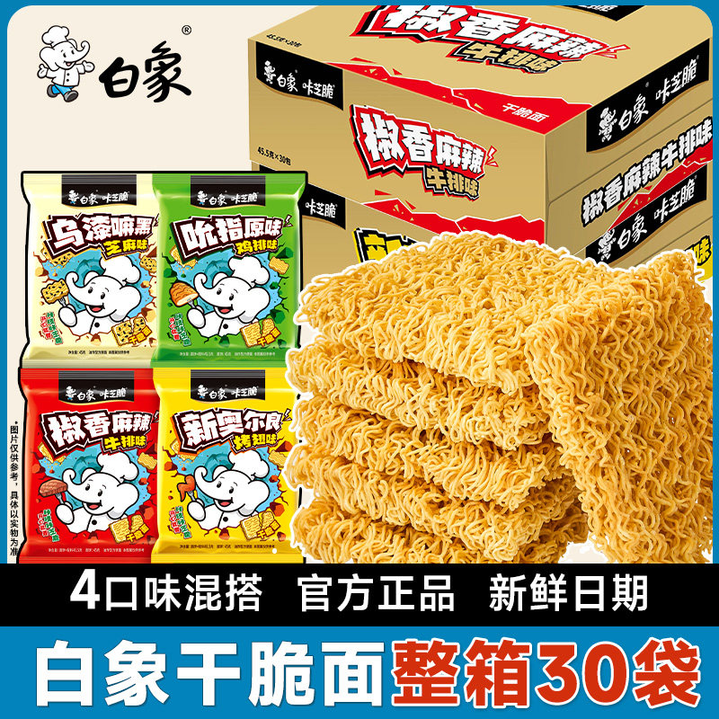 白象咔芝脆干吃干脆面整箱装方便面零食休闲食品小吃小零食脆脆面