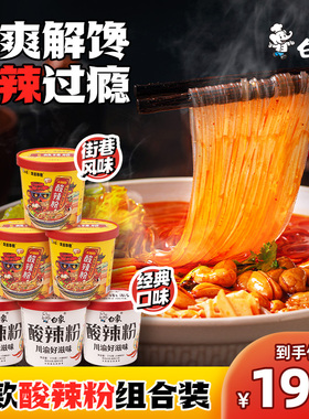 白象卤蛋酸辣粉桶装重庆风味免煮夜宵粉丝米线方便速食品官方正品