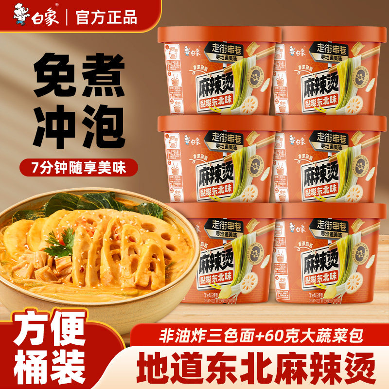 白象麻辣烫东北黏糊地道麻辣烫桶装免煮冲泡夜宵麻辣拌非油炸面饼,粮油调味/速食/干货/烘焙,麻辣烫/拌,淘宝优惠券,粉丝福利购,淘宝优惠卷