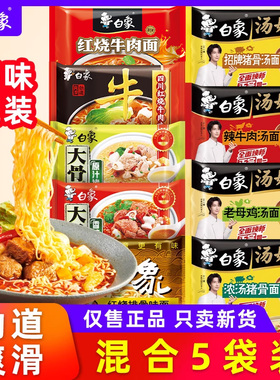白象方便面泡面经典红烧大骨面汤好喝袋装多口味组合速食官方正品
