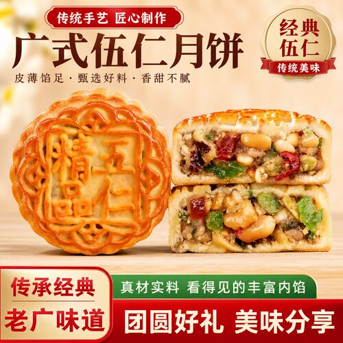 中秋广式手工五仁月饼礼盒