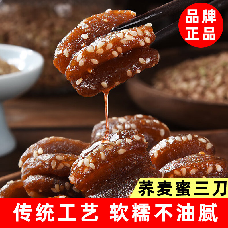 荞麦蜜三刀无蔗糖添加山东特产老式油果子糕点独立包装官方旗舰店