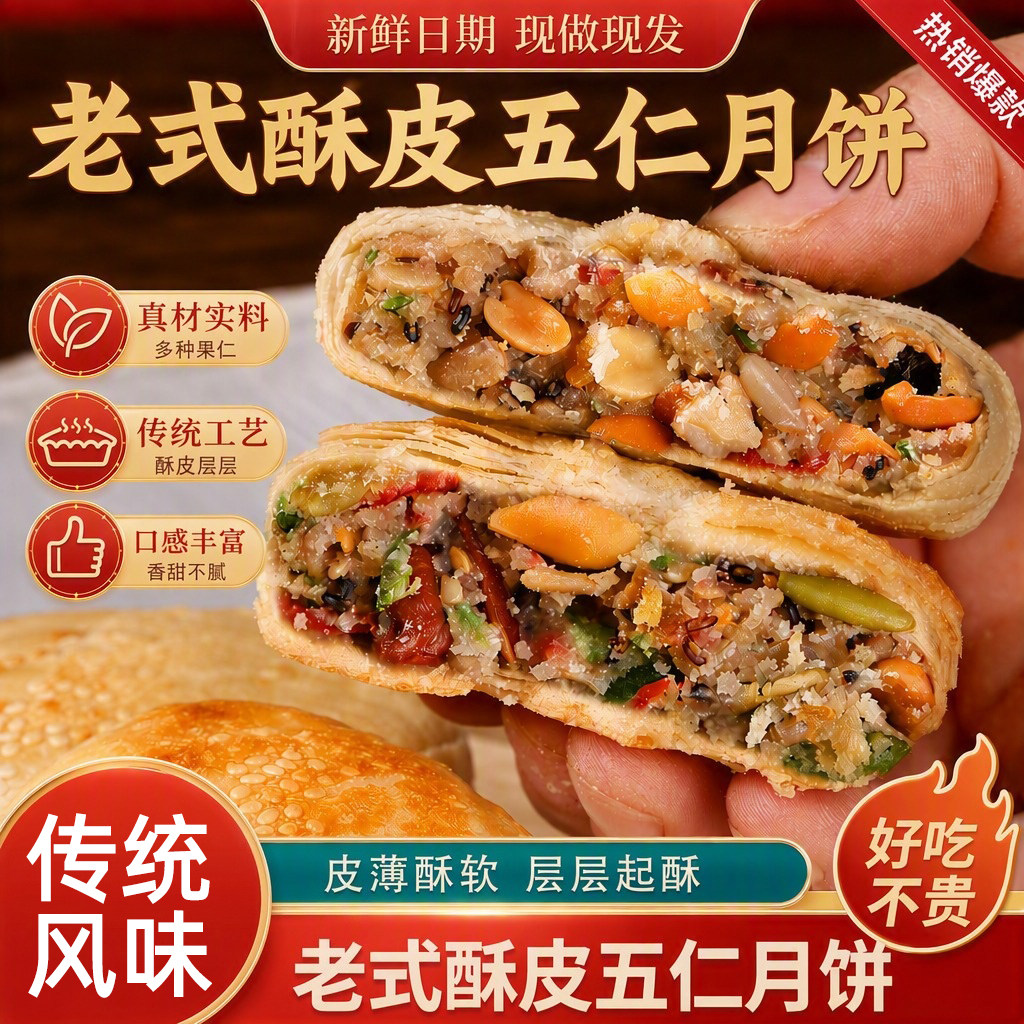 五仁月饼传统老式酥皮正宗大白皮广式糕点苏式青红丝馅官方旗舰店