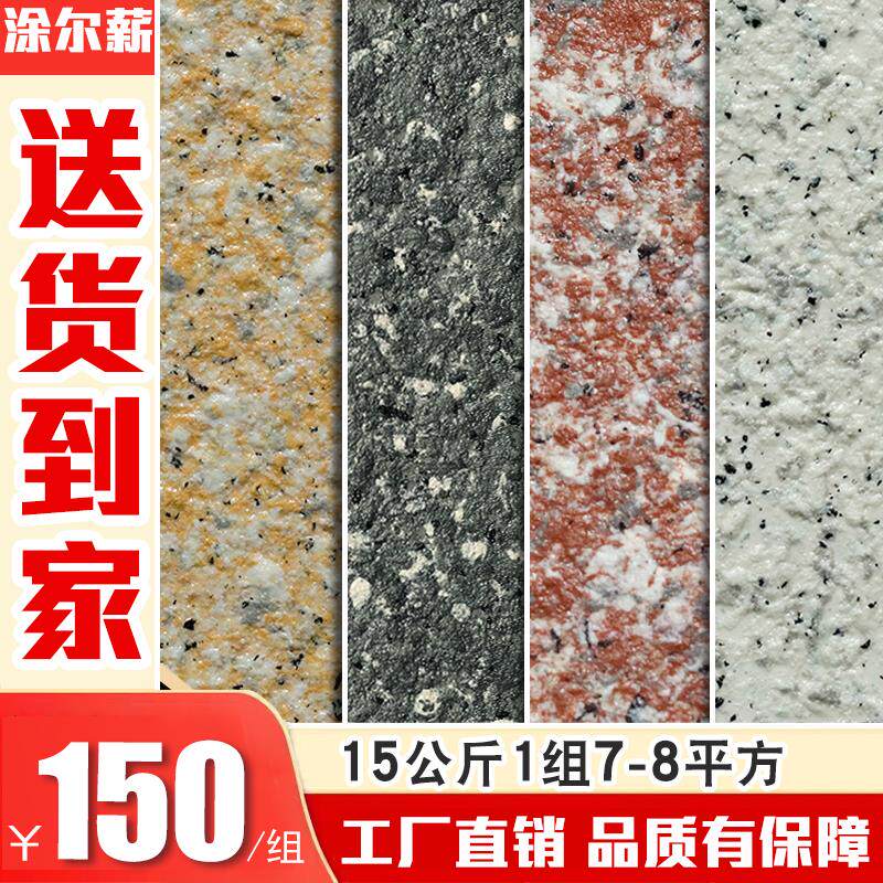 水包砂多彩漆仿大理石漆环保外墙艺术涂料别墅外墙水包砂防石漆