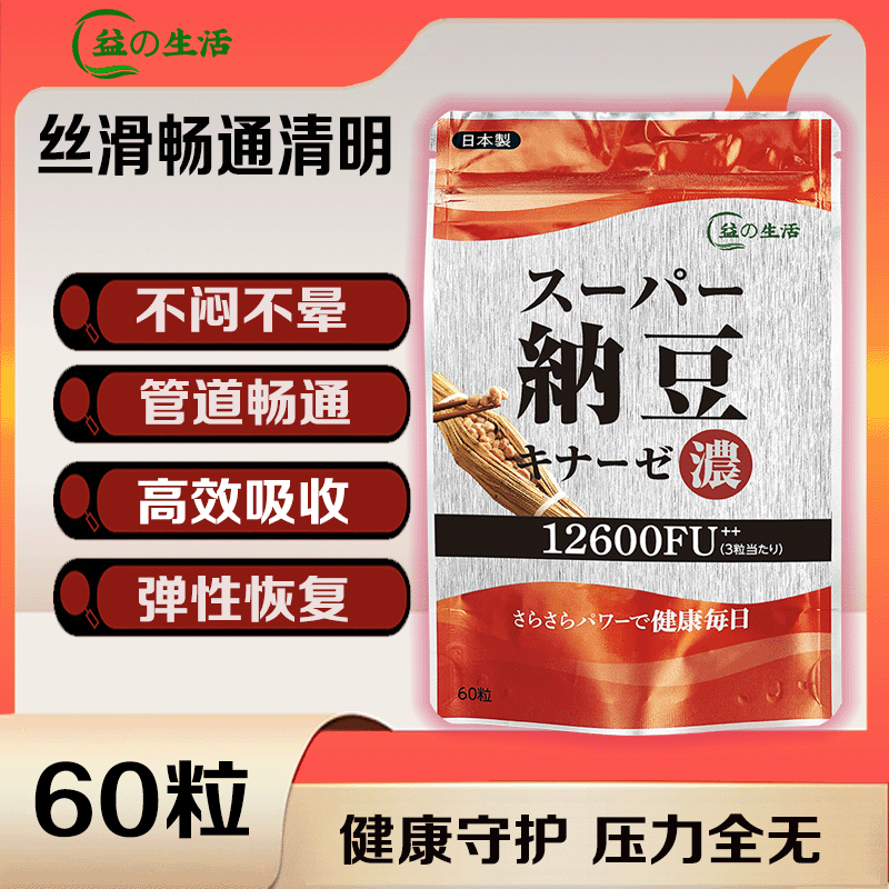 益生活納豆提取物12600fu高含量