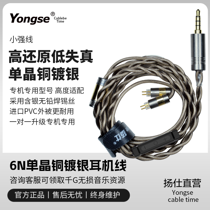 扬仕单晶铜镀银耳机升级线