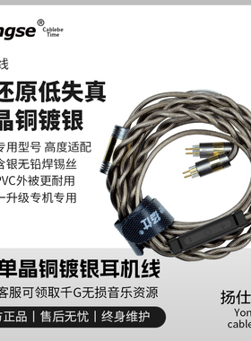 扬仕 小强线 4.4平衡 im50 兴戈em6l mmcx单晶铜镀银耳机升级线材