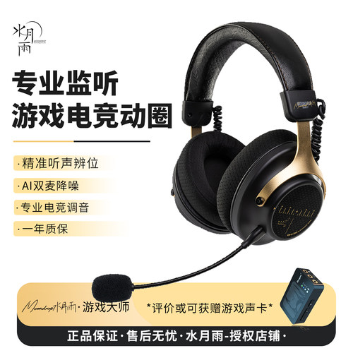 水月雨游戏大师头戴蓝牙电竞耳机