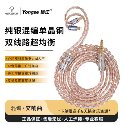 扬仕纯银混编单晶铜耳机线