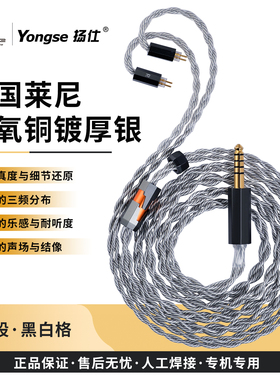 扬仕无氧铜镀银MMCX耳机升级线0.78水月雨兴戈EPZ森海IE200/900线