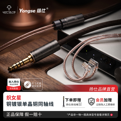 Yongse单晶铜MMCX耳机升级线