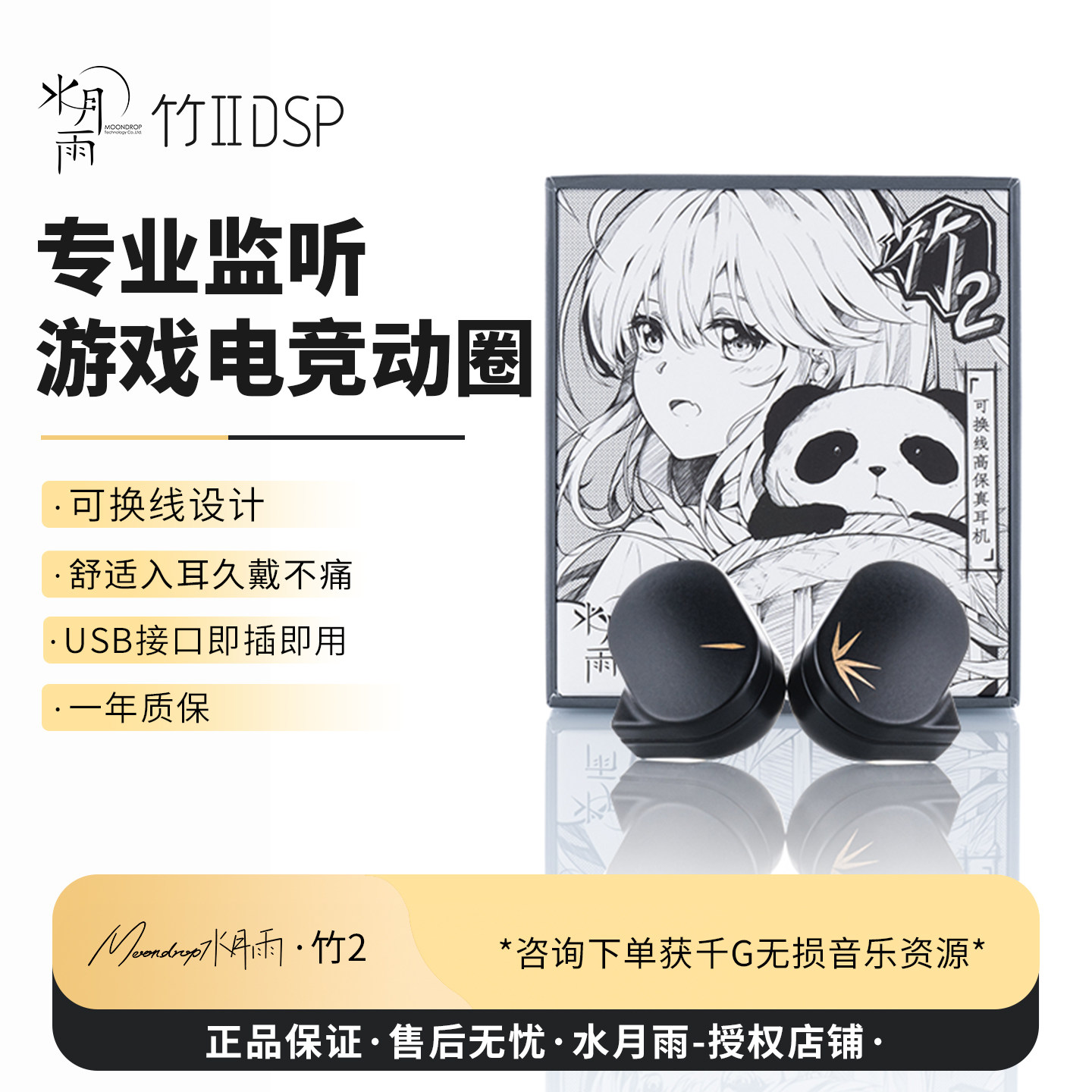 水月雨竹2 可换线HiFi带麦耳机有线可调音TypeC耳机监听游