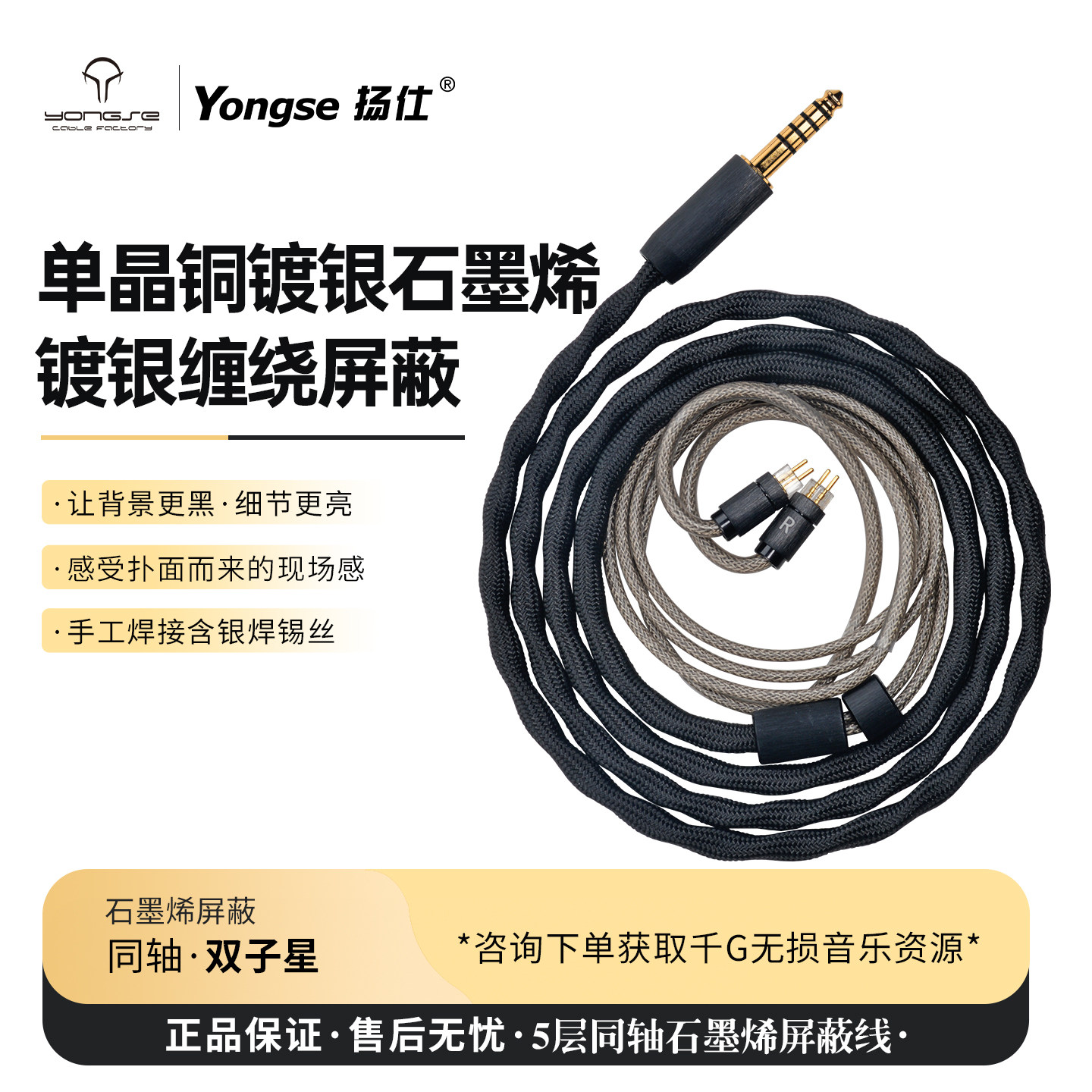 扬仕双子星4.4平衡耳机升级线