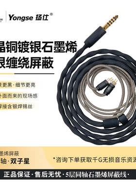 扬仕 双子星耳机升级线4.4平衡mmcx ie900/QDC/0.78 a2dc利兹结构