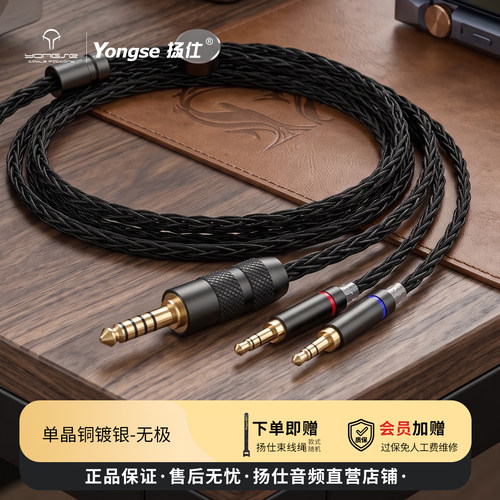 扬仕4.4平衡双3.5升级线