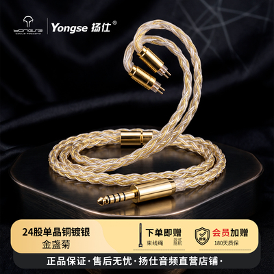 24股单晶铜镀银耳机升级线