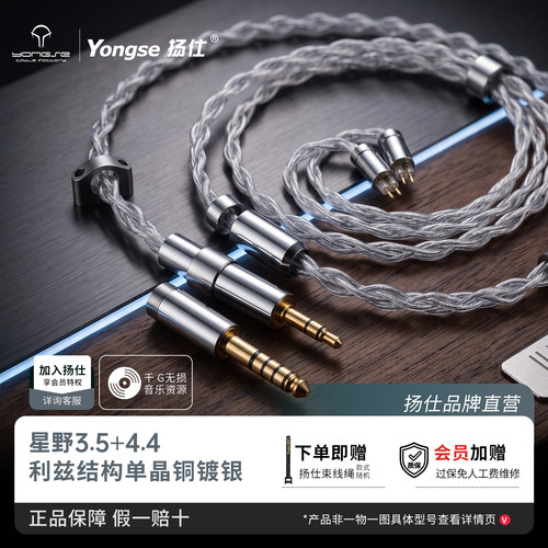 扬仕星野单晶铜镀银MMCX耳机线