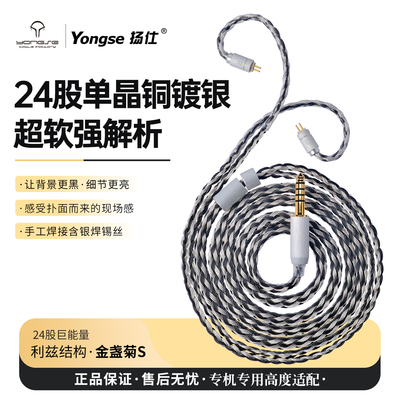 24股单晶铜镀银4.4平衡耳机线