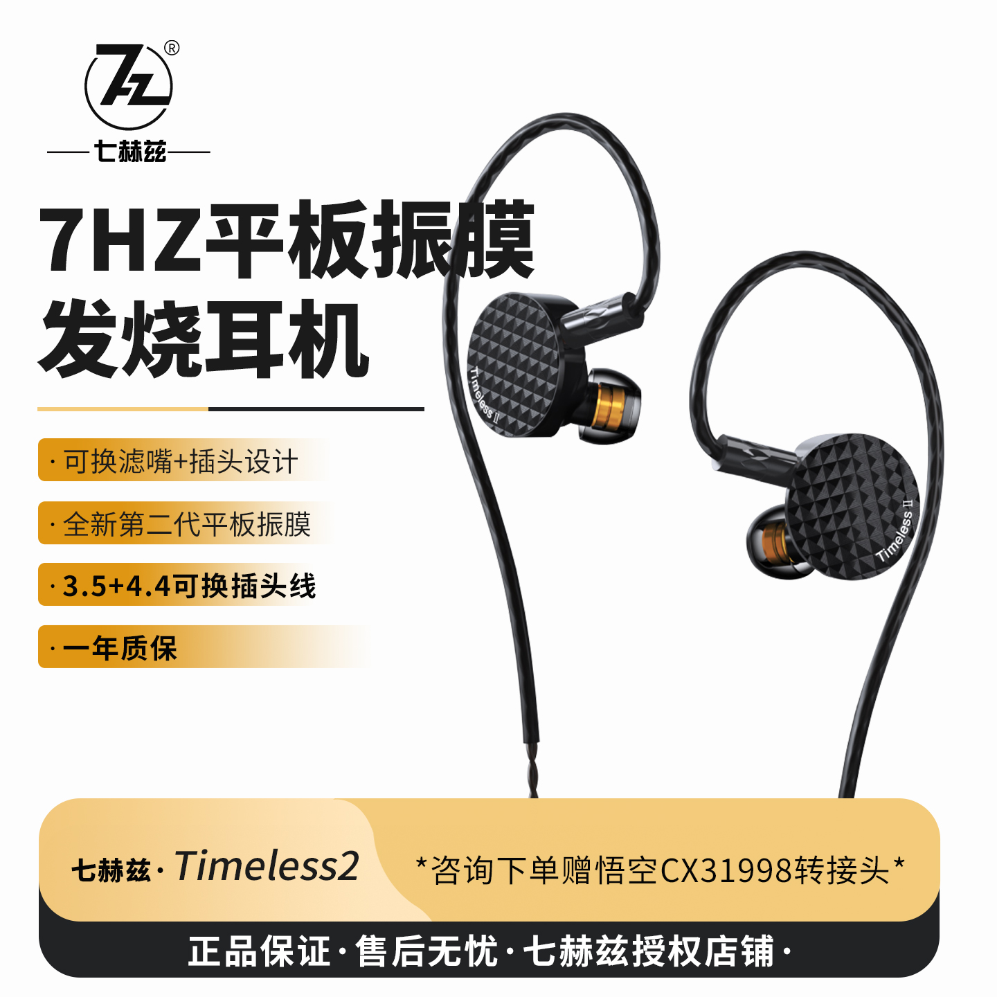 七赫兹YONGSECABLETIME发烧耳机