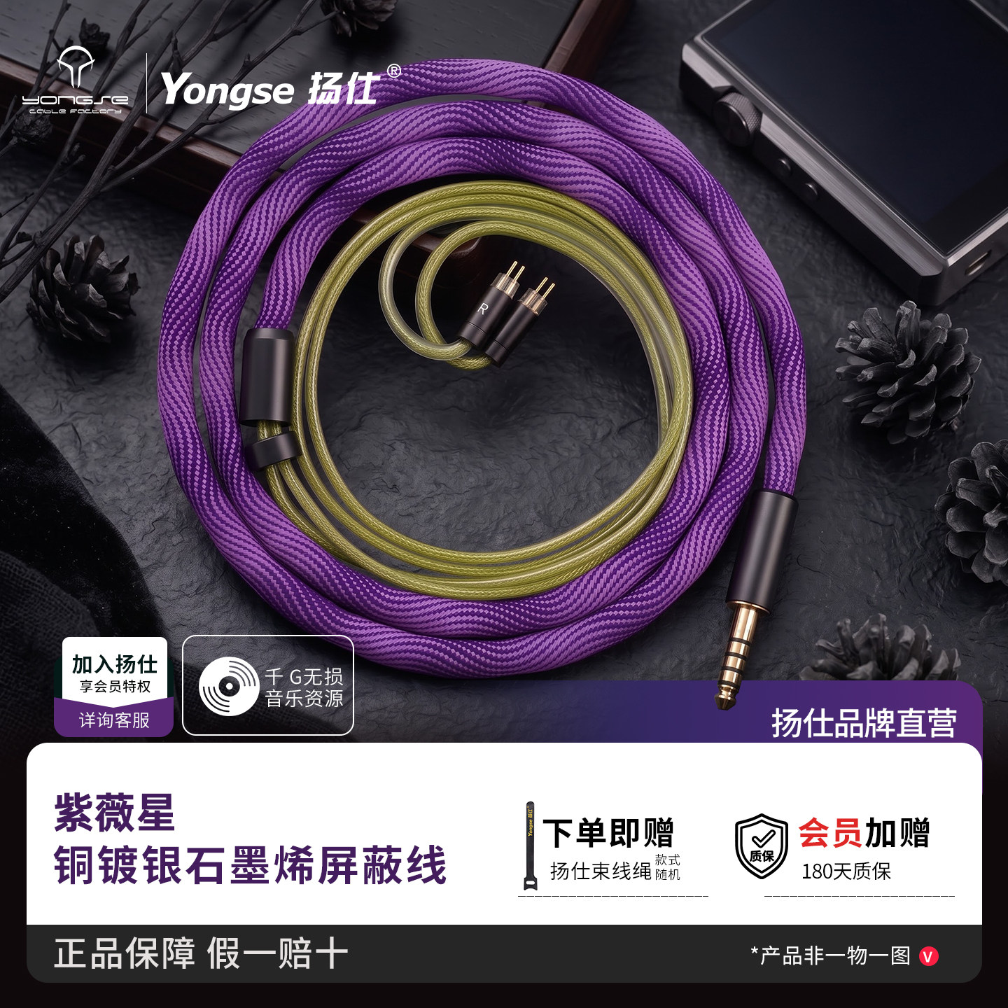Yongse紫薇星 铜镀银石墨烯MMCX耳机升级线0.78适用水月雨兰2兴戈