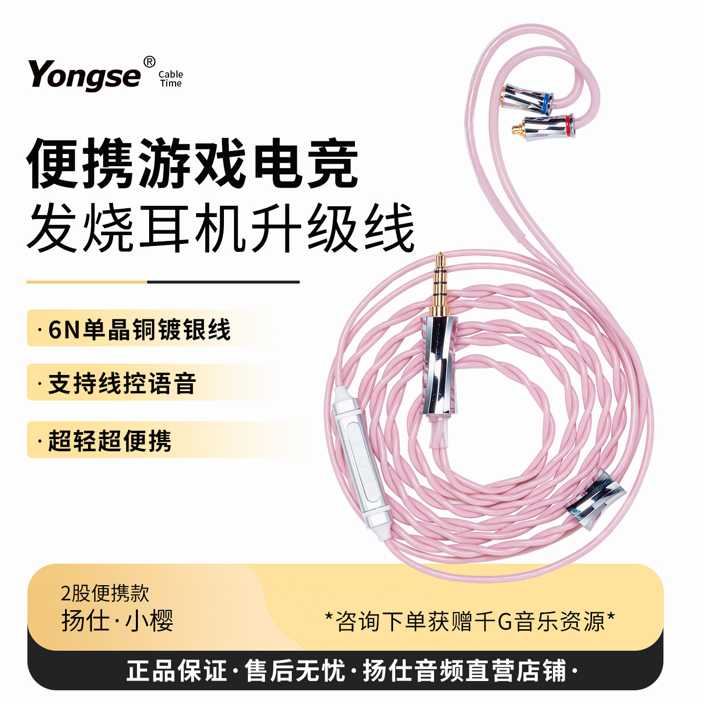 扬仕单晶铜镀银粉色小樱线图片