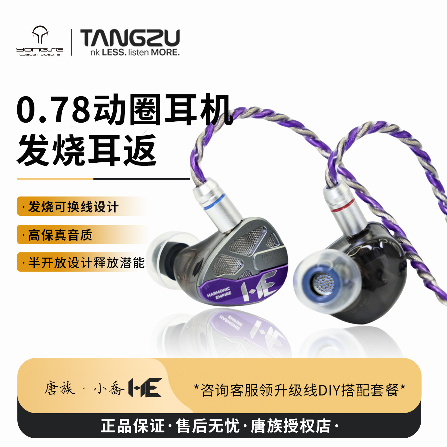 唐族小乔 半开放入耳式4.4mm可换线HIFI有线耳机电竞游戏舞台耳返