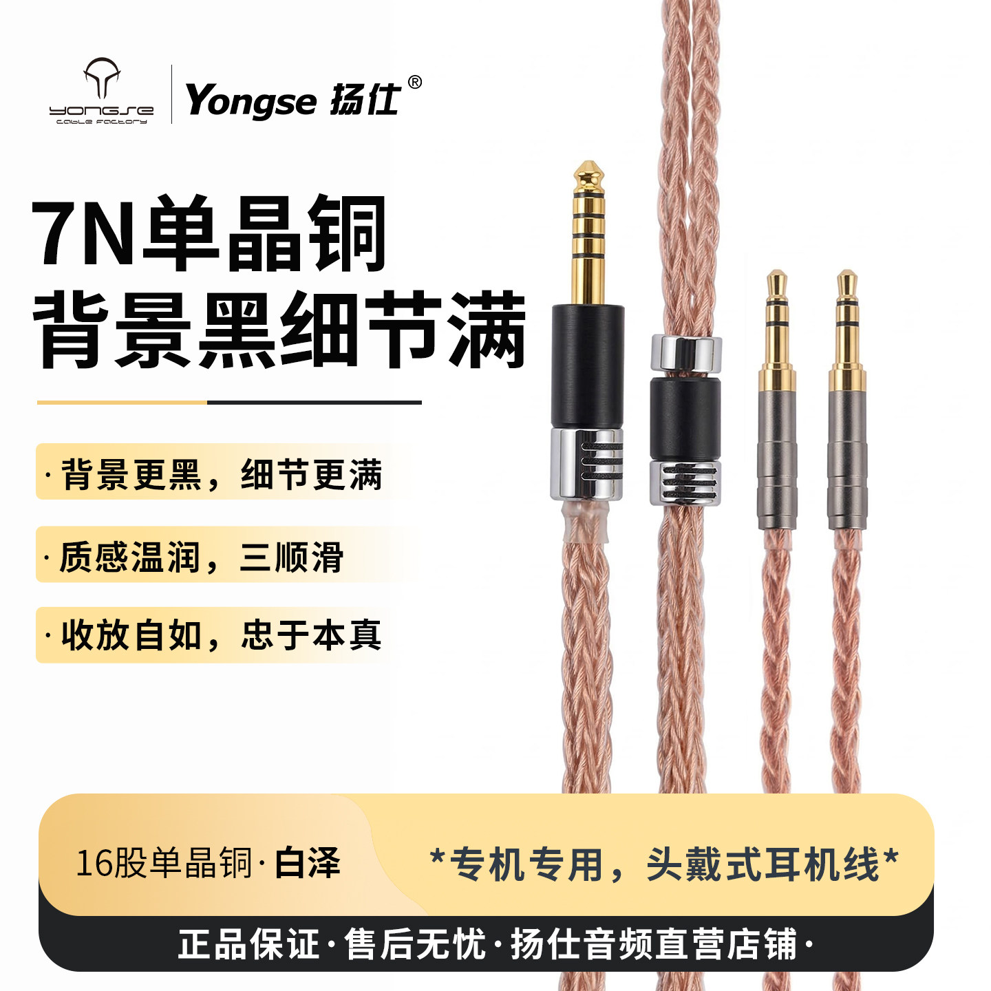 扬仕白泽单晶铜平衡耳机线
