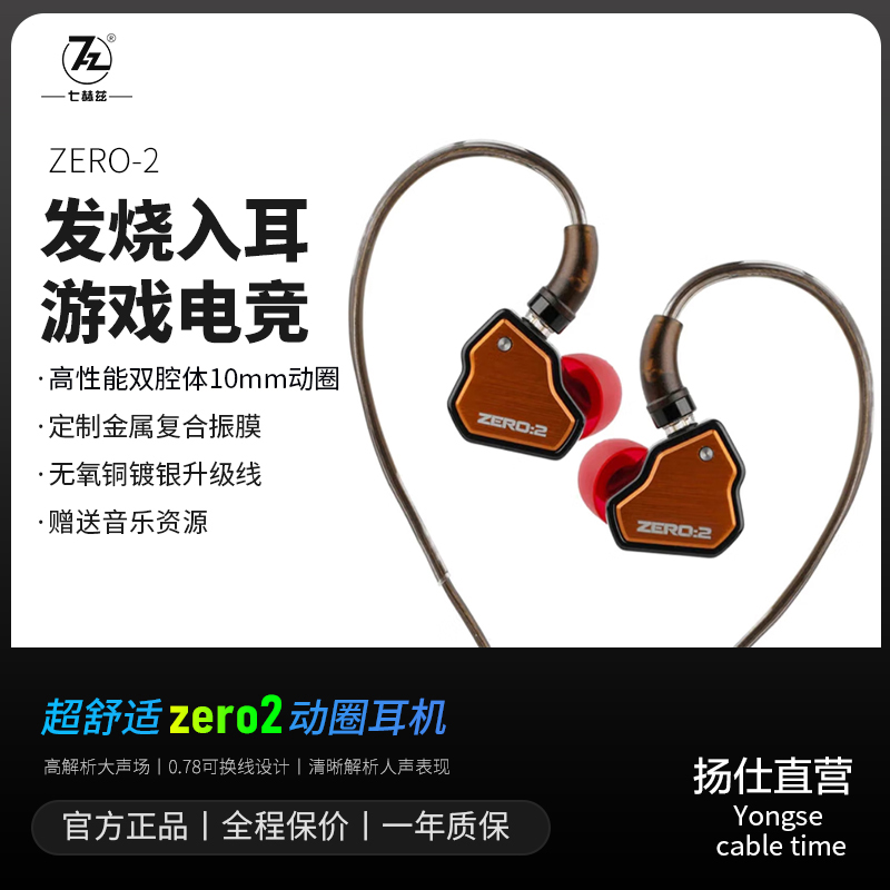 zero七赫兹零点线动圈游戏耳机