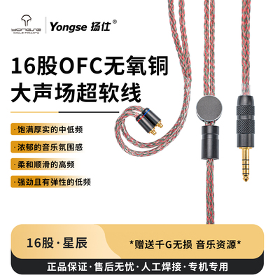 扬仕16股OFC无氧铜平衡线