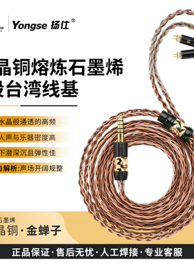 扬仕金蝉子 台湾单晶铜石墨烯MMCX耳机升级线0.78线材水月雨ea500