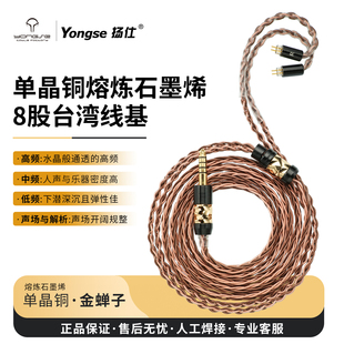 扬仕金蝉子 台湾单晶铜石墨烯MMCX耳机升级线0.78线材水月雨ea500