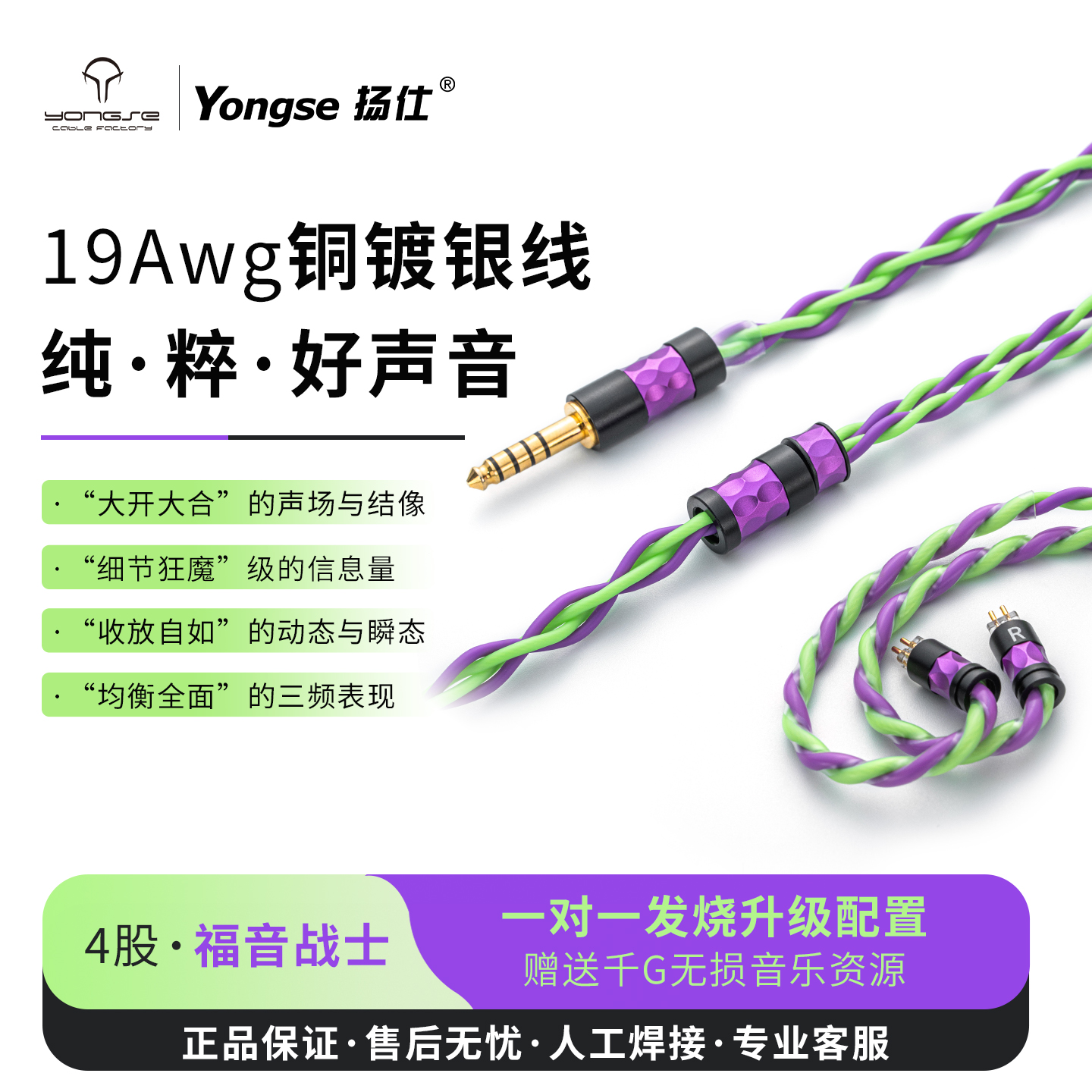 YONGSE扬仕单晶铜镀银MMCX耳机线