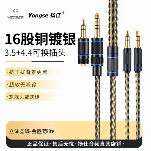 扬仕4.4平衡双3.5升级线